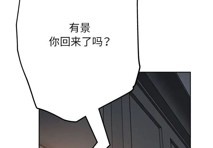 亲家的女人们第14话