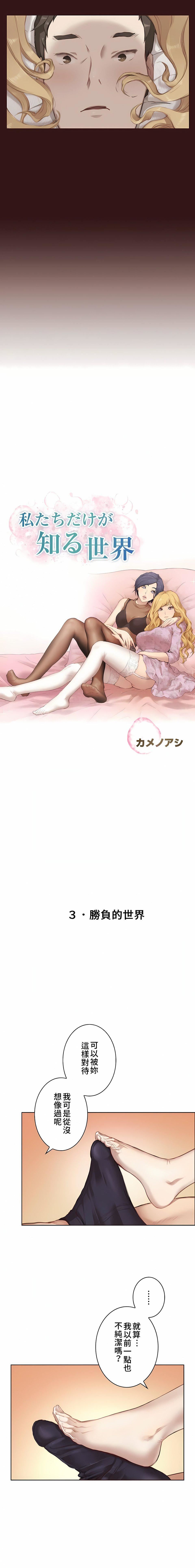 只有我们知道的世界第3话