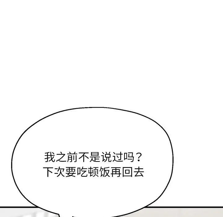 亲家的女人们第14话