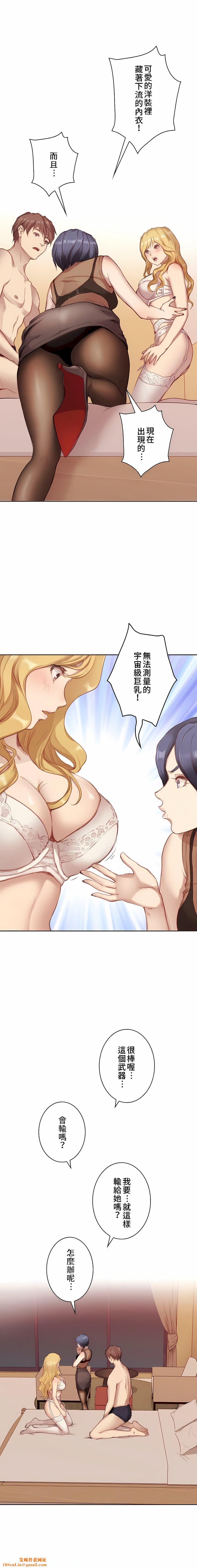 只有我们知道的世界第3话