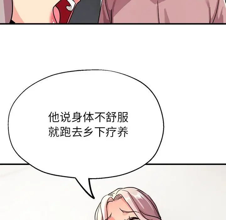 亲家的女人们第14话