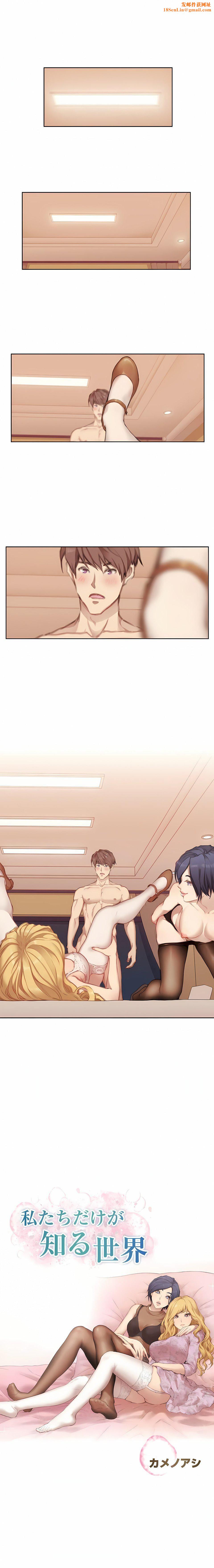 只有我们知道的世界第5话