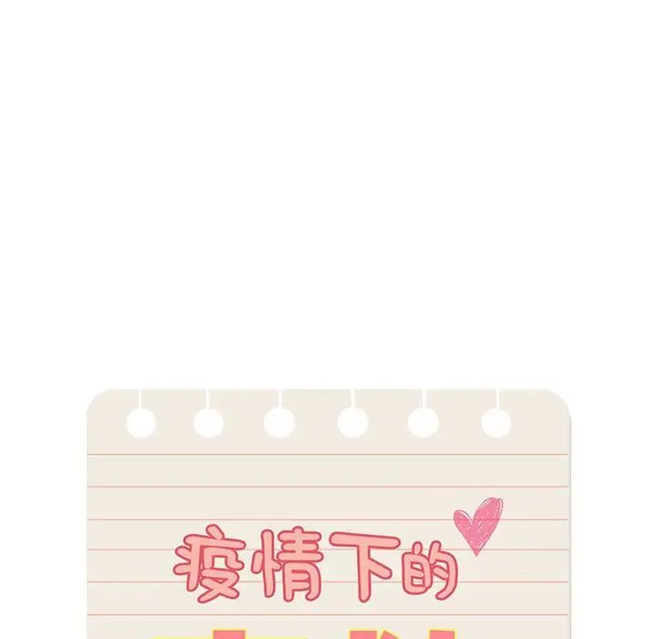 疫情期间的家教生活第126话