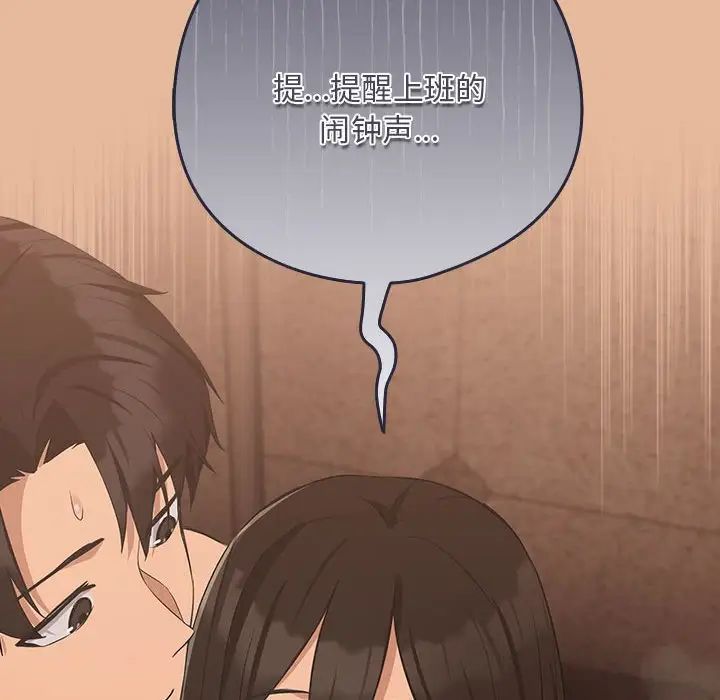 下班后的例行恋爱第16话