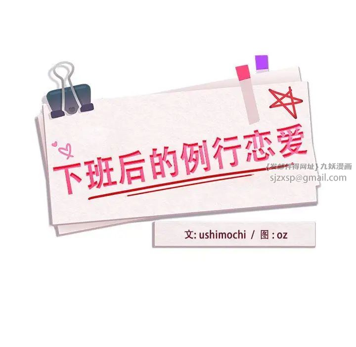 下班后的例行恋爱第16话