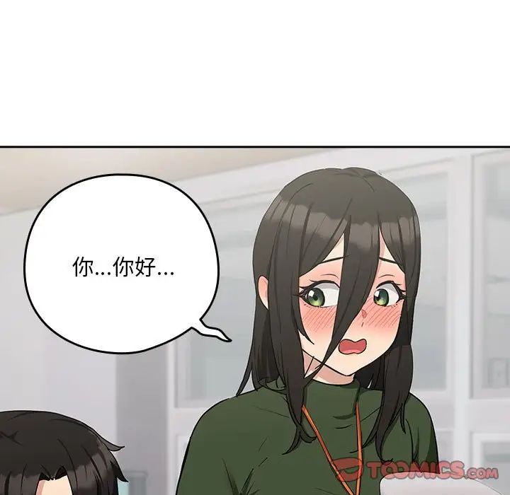下班后的例行恋爱第16话
