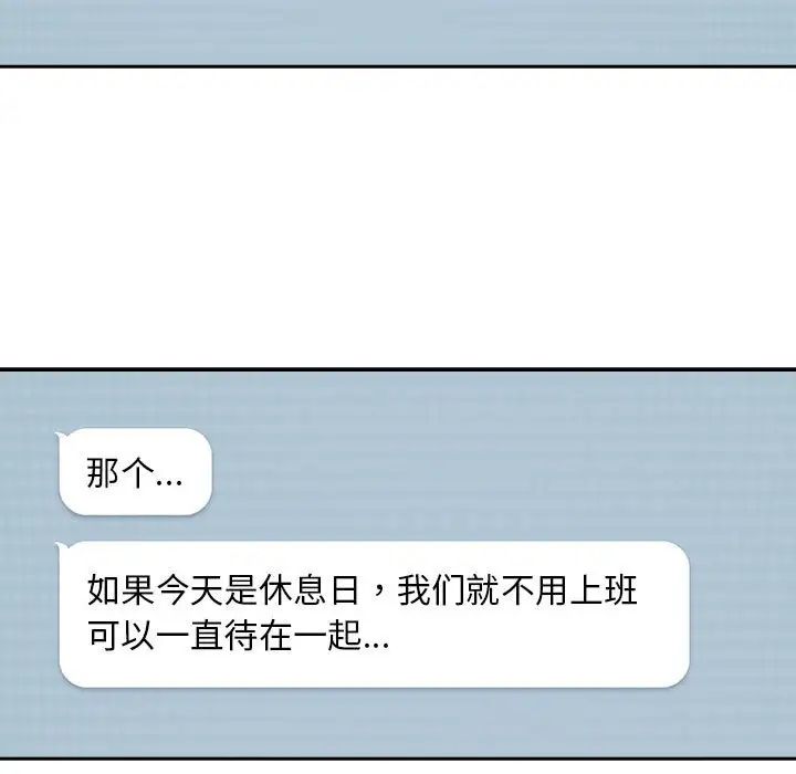 下班后的例行恋爱第16话