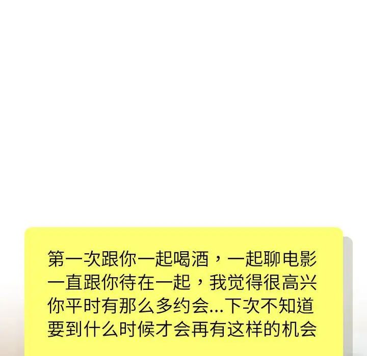 下班后的例行恋爱第16话