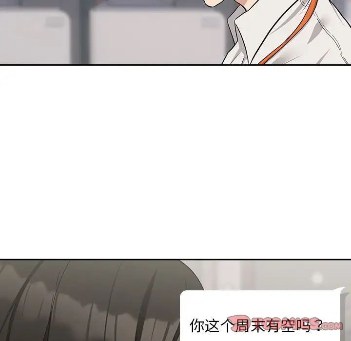 下班后的例行恋爱第16话