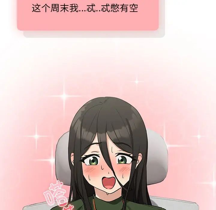 下班后的例行恋爱第16话