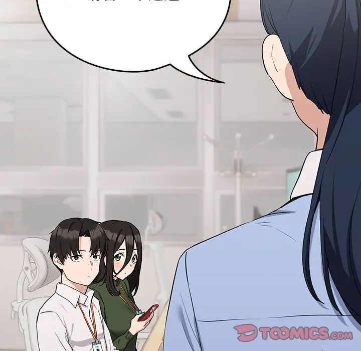 下班后的例行恋爱第16话