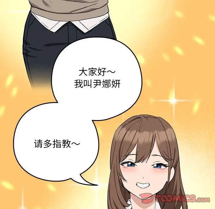 下班后的例行恋爱第16话