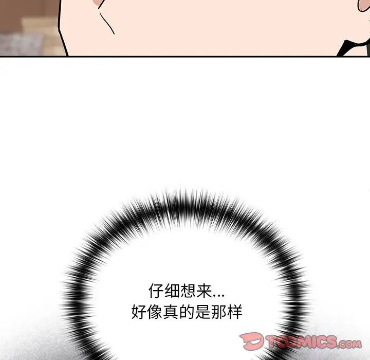 下班后的例行恋爱第16话