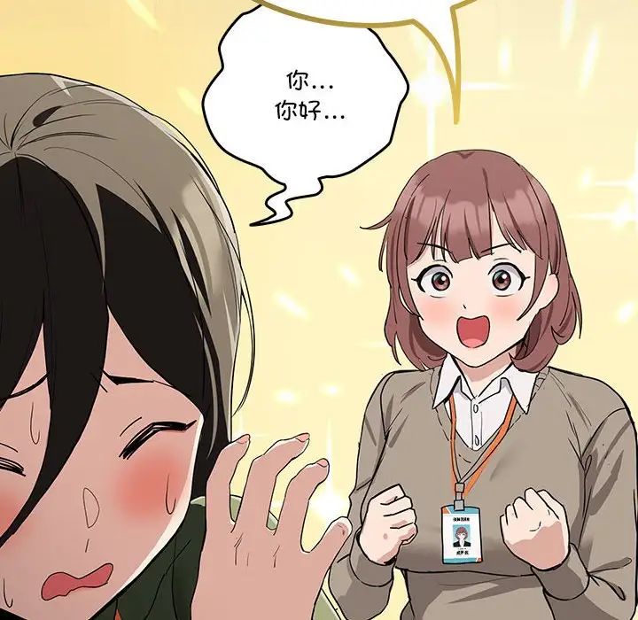 下班后的例行恋爱第16话