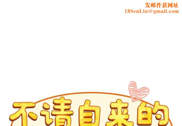 不请自来的未婚妻第85话