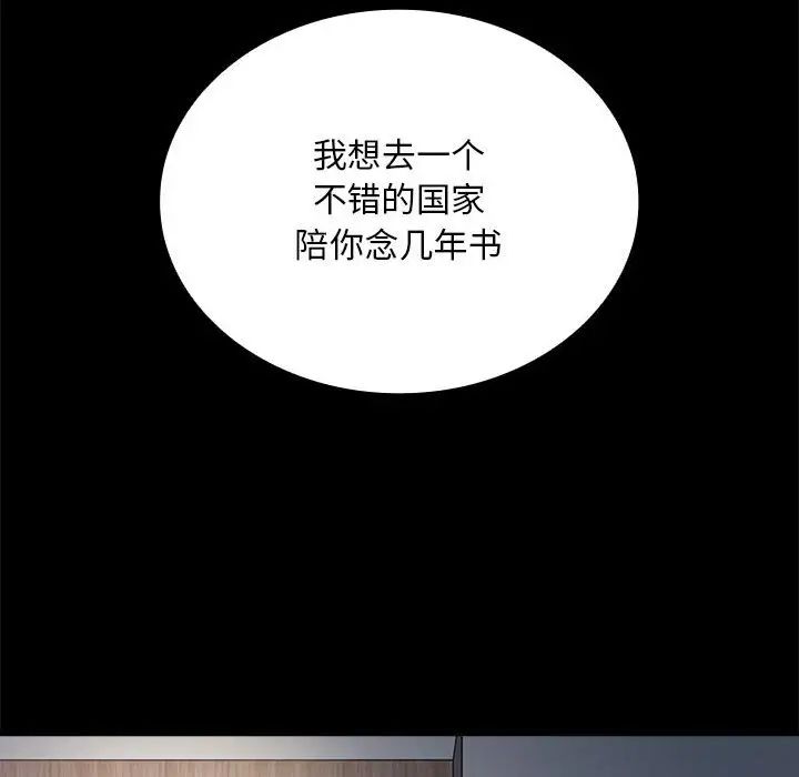 不请自来的未婚妻第85话