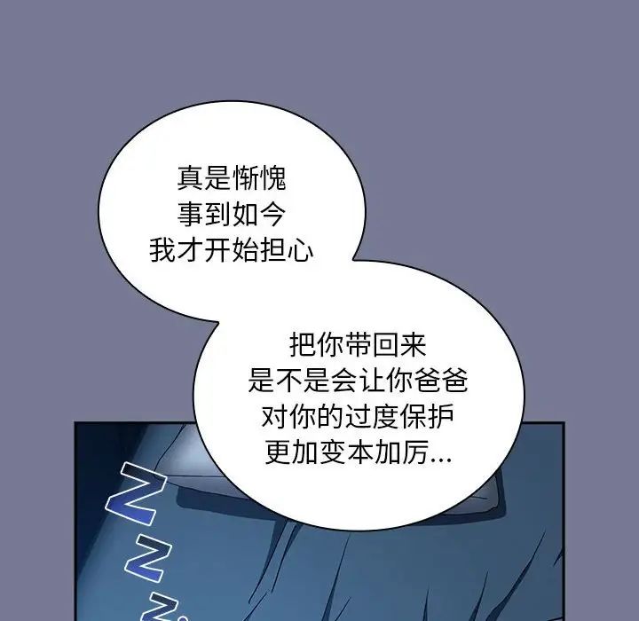 不请自来的未婚妻第85话