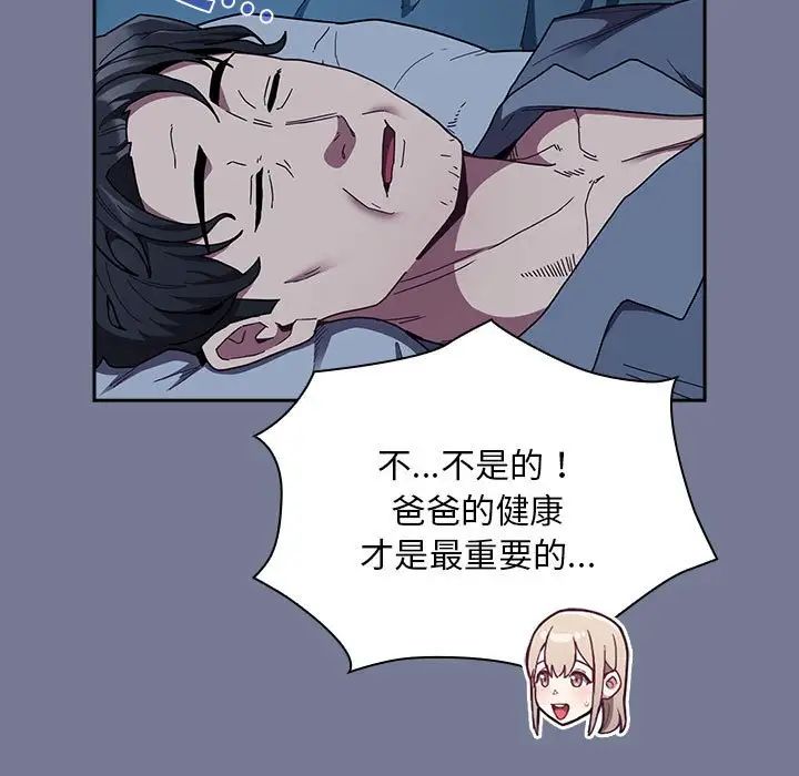 不请自来的未婚妻第85话