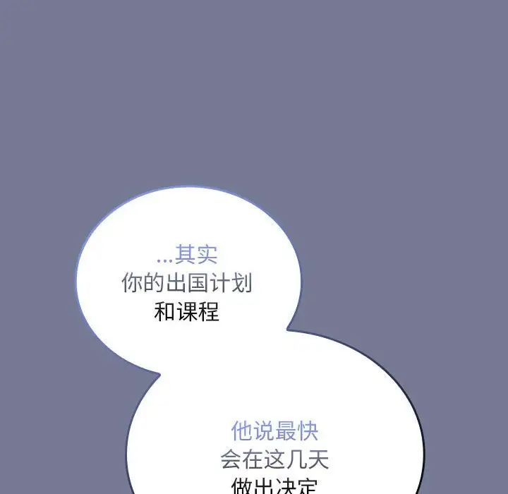 不请自来的未婚妻第85话