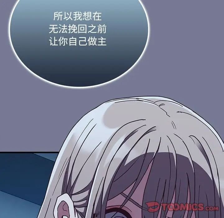 不请自来的未婚妻第85话