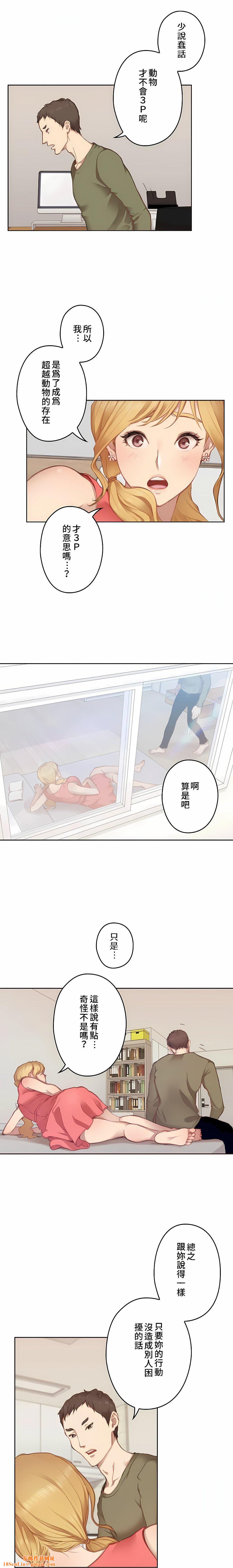 只有我们知道的世界第9话