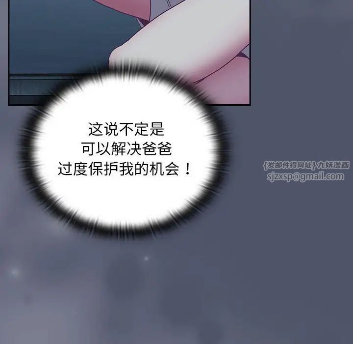 不请自来的未婚妻第85话