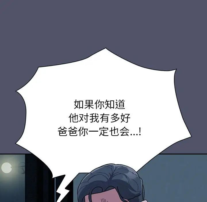 不请自来的未婚妻第85话