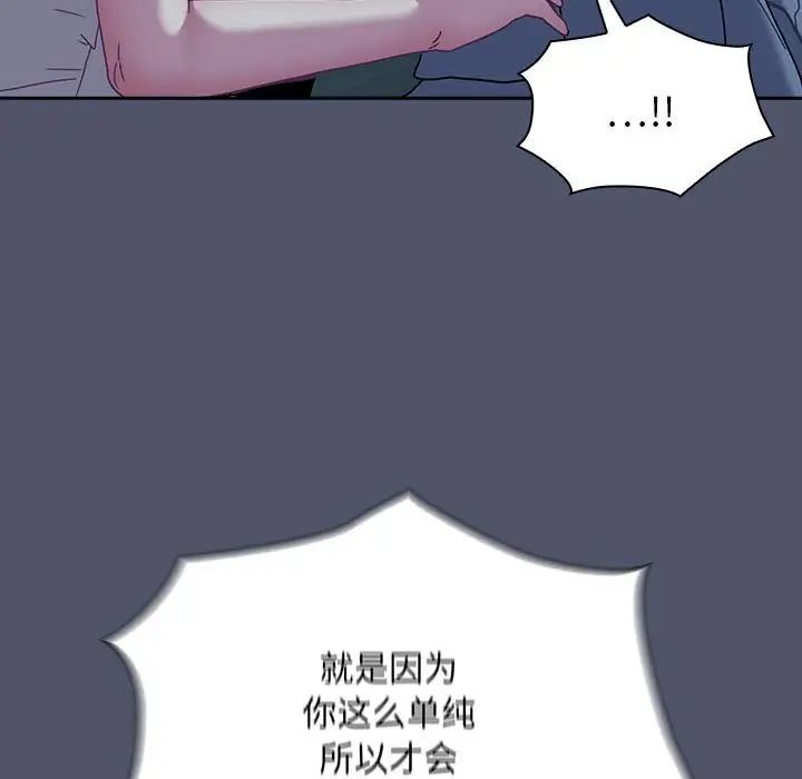 不请自来的未婚妻第85话