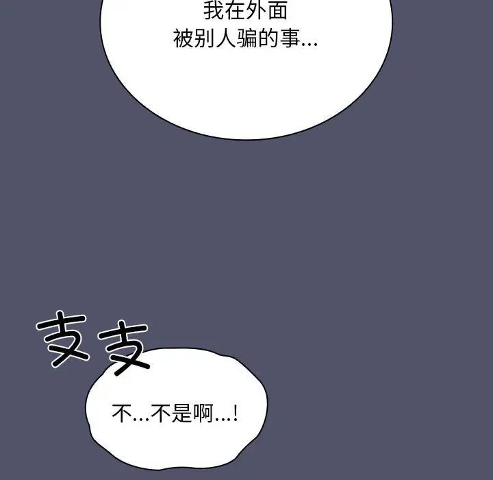 不请自来的未婚妻第85话