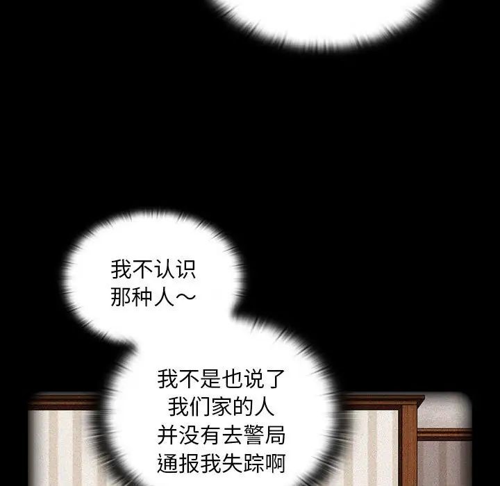 不请自来的未婚妻第85话