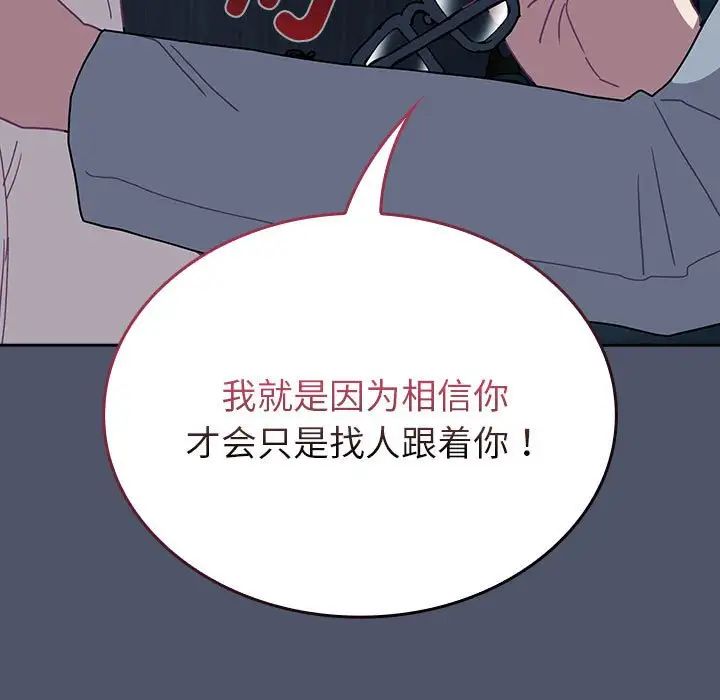 不请自来的未婚妻第85话