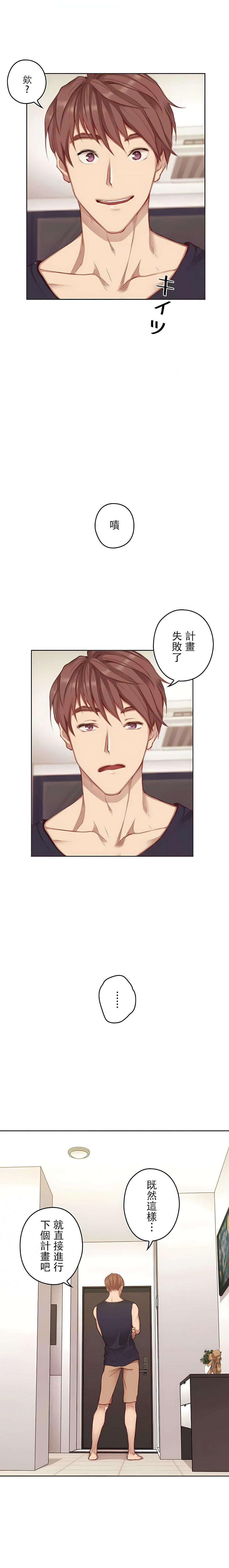 只有我们知道的世界第11话