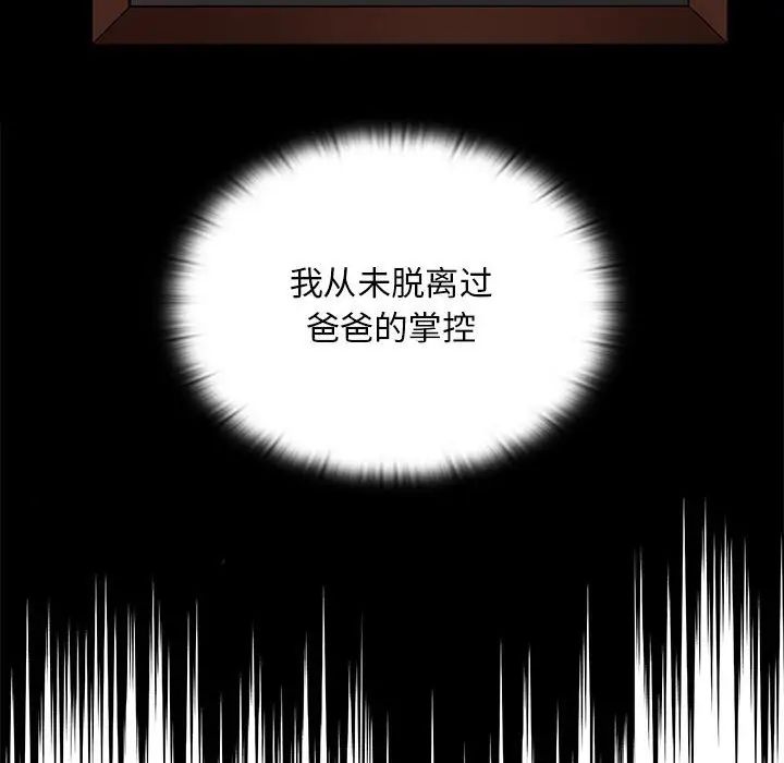 不请自来的未婚妻第85话