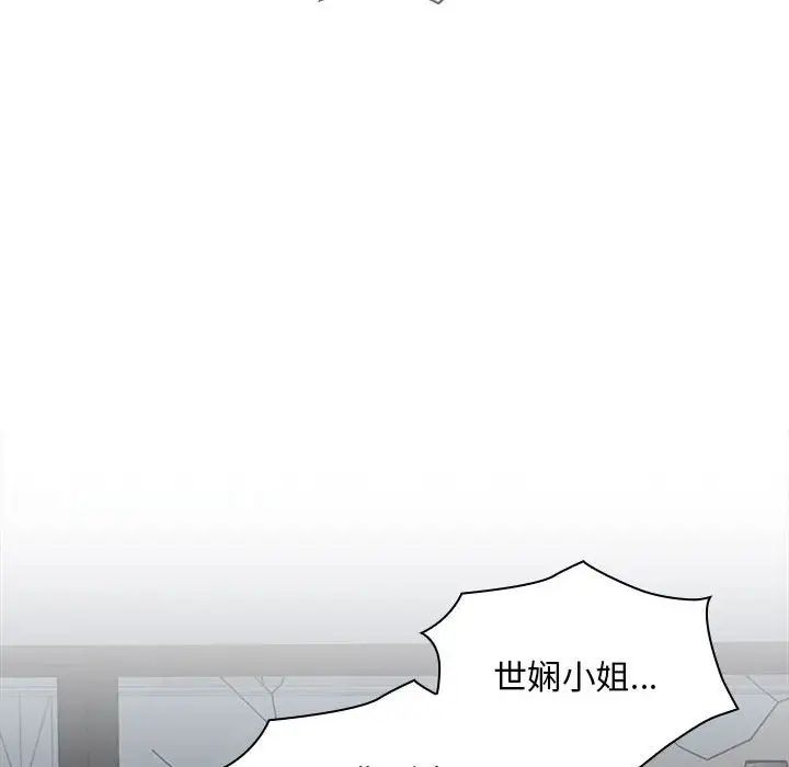 不请自来的未婚妻第85话
