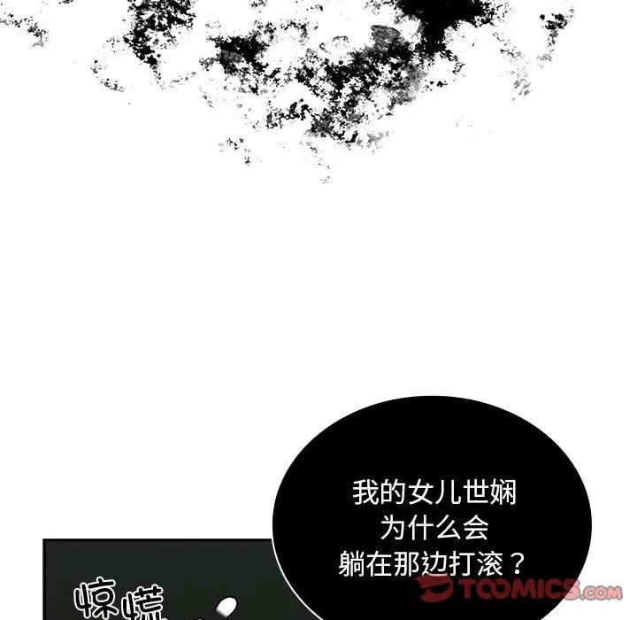 不请自来的未婚妻第85话