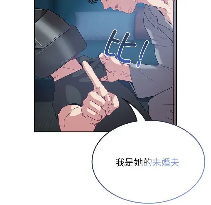不请自来的未婚妻第85话