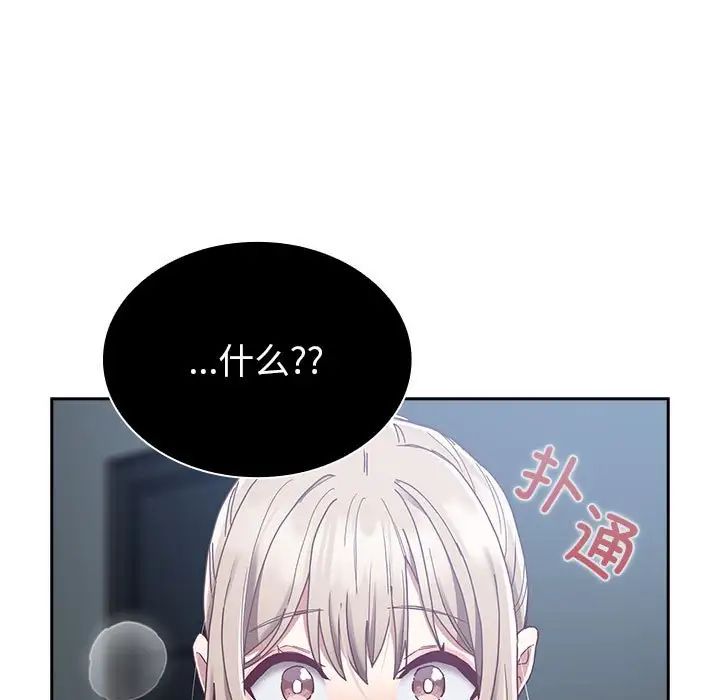 不请自来的未婚妻第85话