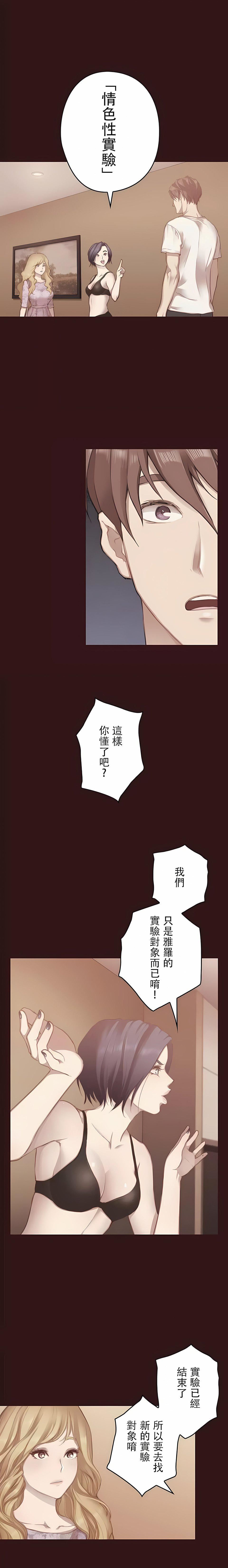 只有我们知道的世界第12话