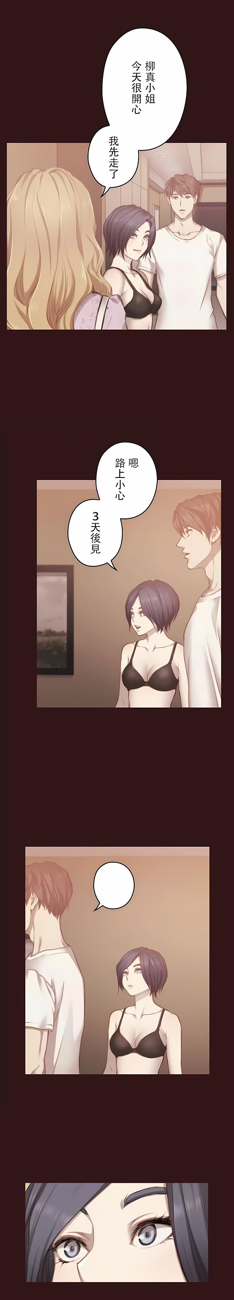 只有我们知道的世界第12话