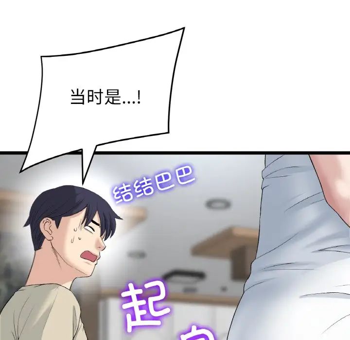 当初恋变成继母第62话