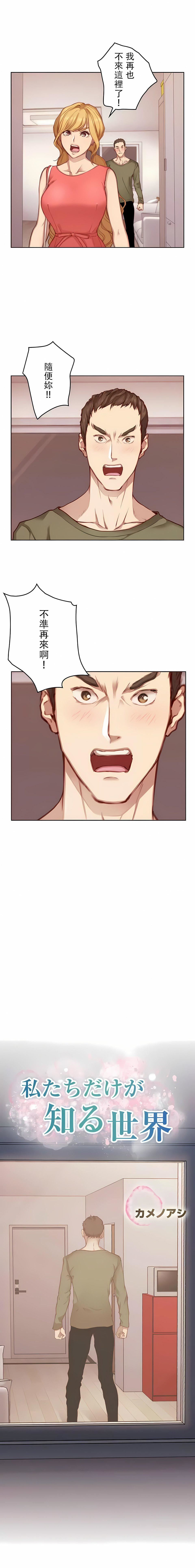 只有我们知道的世界第13话