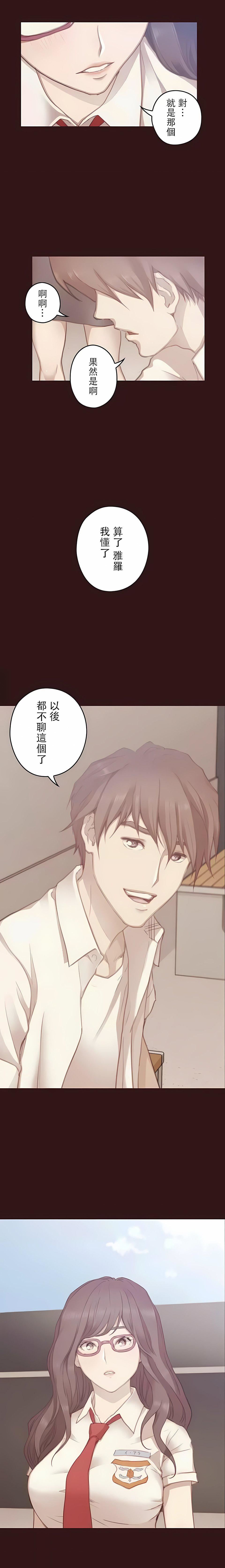 只有我们知道的世界第13话