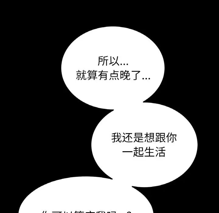 当初恋变成继母第62话