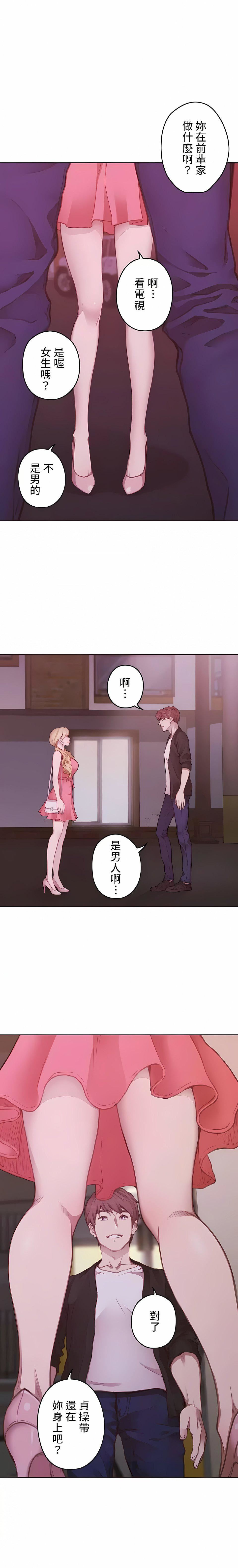 只有我们知道的世界第14话