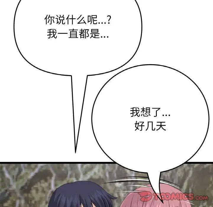 当初恋变成继母第62话