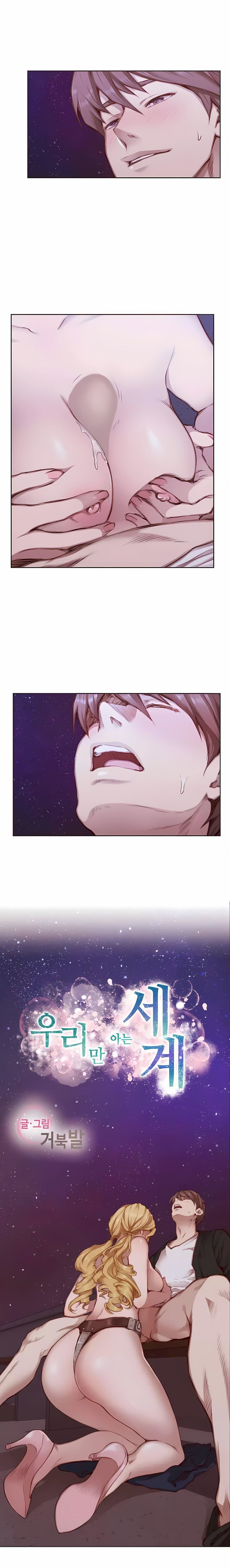 只有我们知道的世界第15话