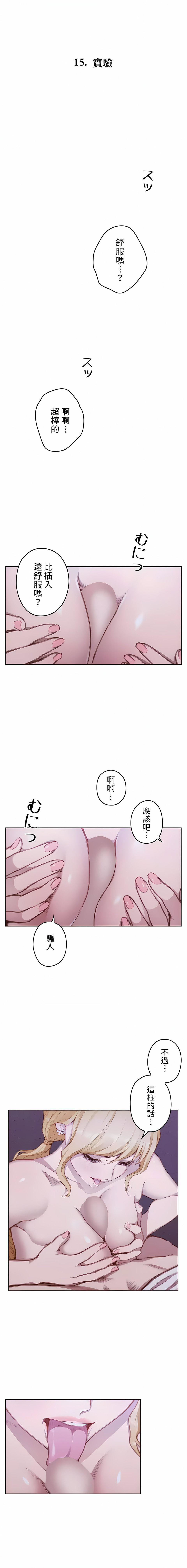 只有我们知道的世界第15话