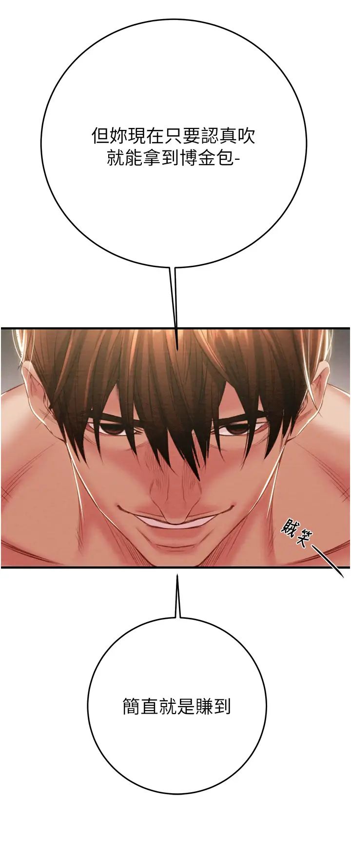 掠夺行动第15话-见钱眼开的贱货