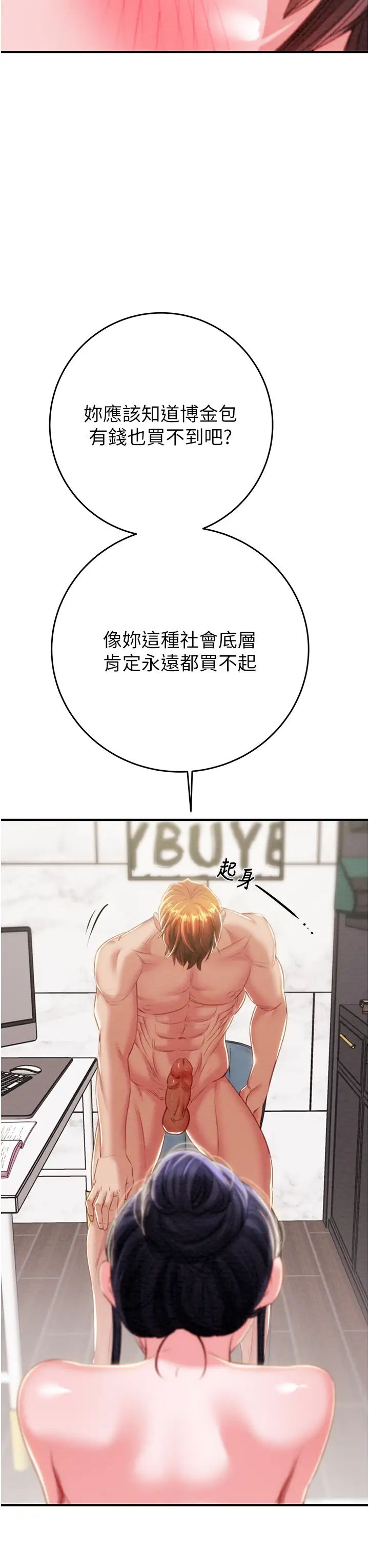 掠夺行动第15话-见钱眼开的贱货