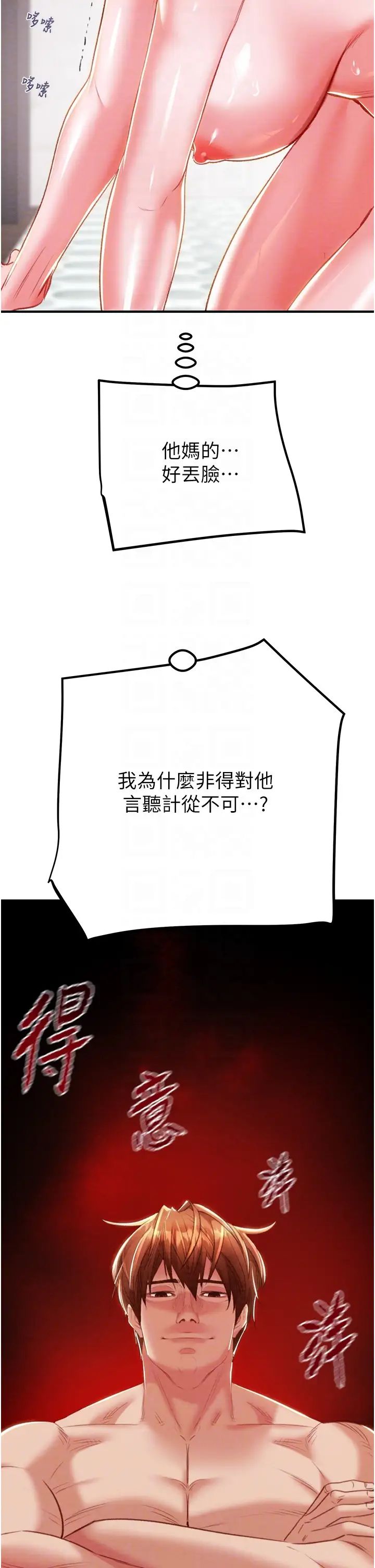 掠夺行动第15话-见钱眼开的贱货